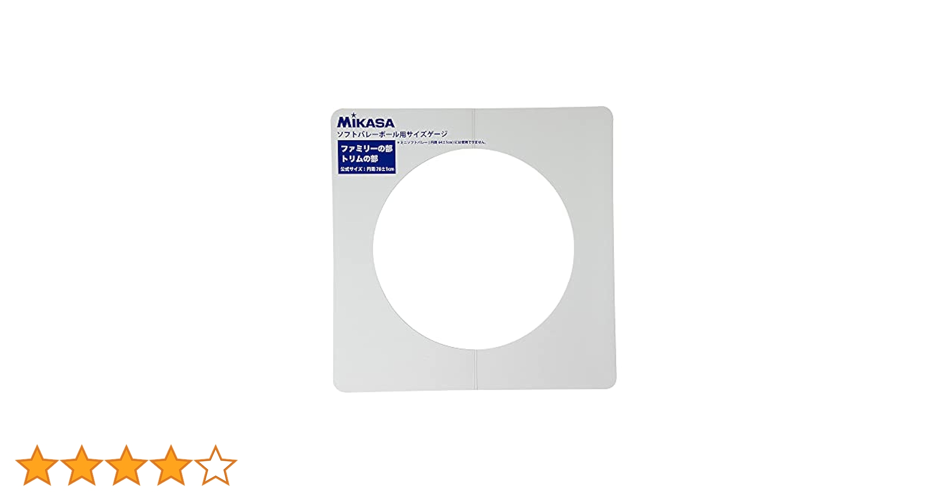 Amazon | ミカサ(MIKASA) ソフトバレーゲージ 直径約25㎝用 GLDX